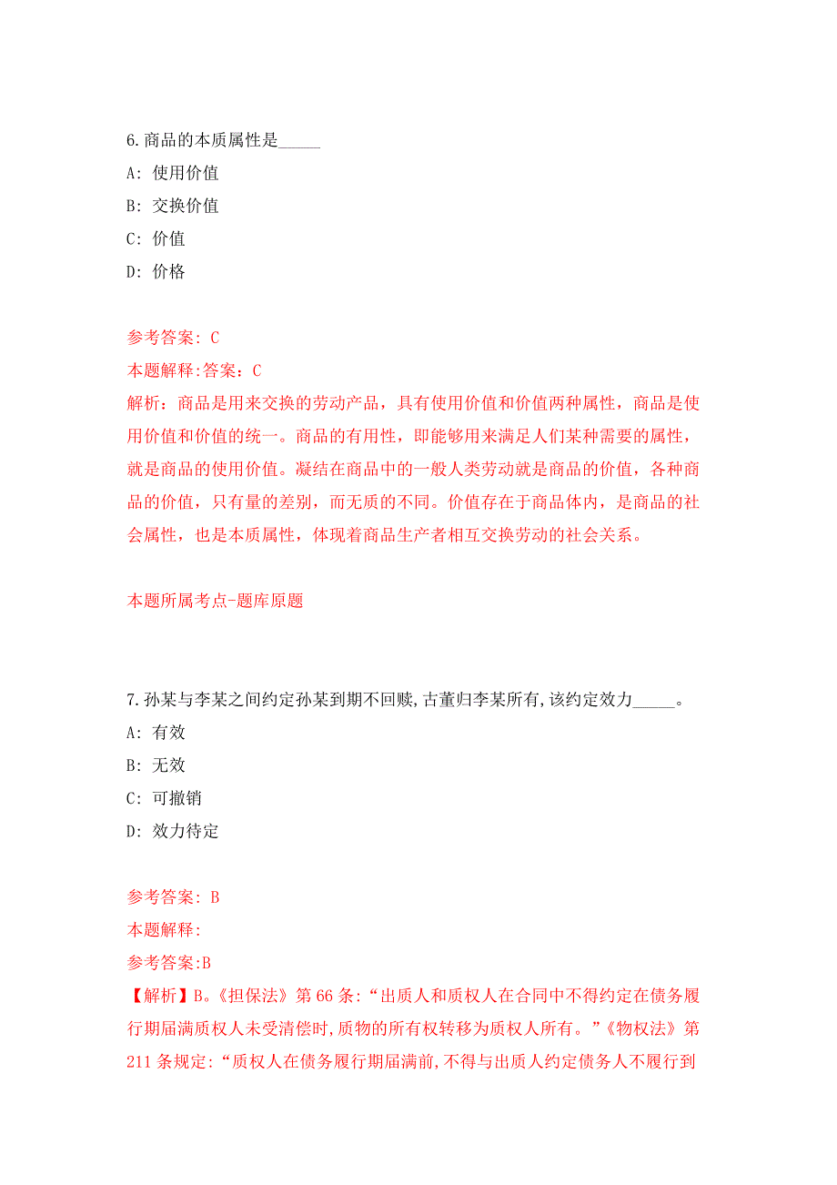 南宁市武鸣区人力资源和社会保障局关于公开招考1名工作人员押题训练卷（第2卷）_第4页