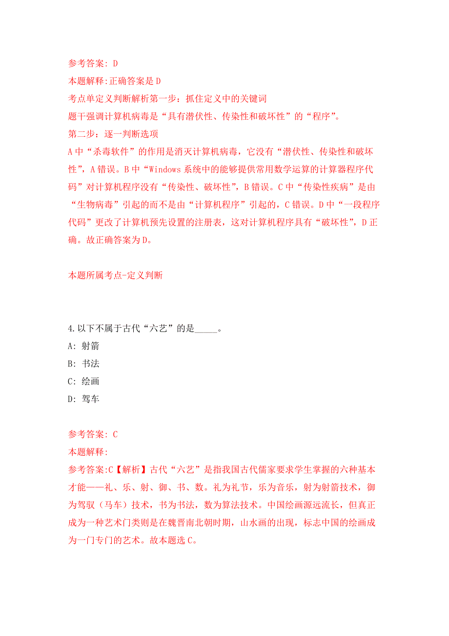 浙江杭州师范大学教育学院关于做好2022年兼职辅导员选聘工作押题训练卷（第9卷）_第3页