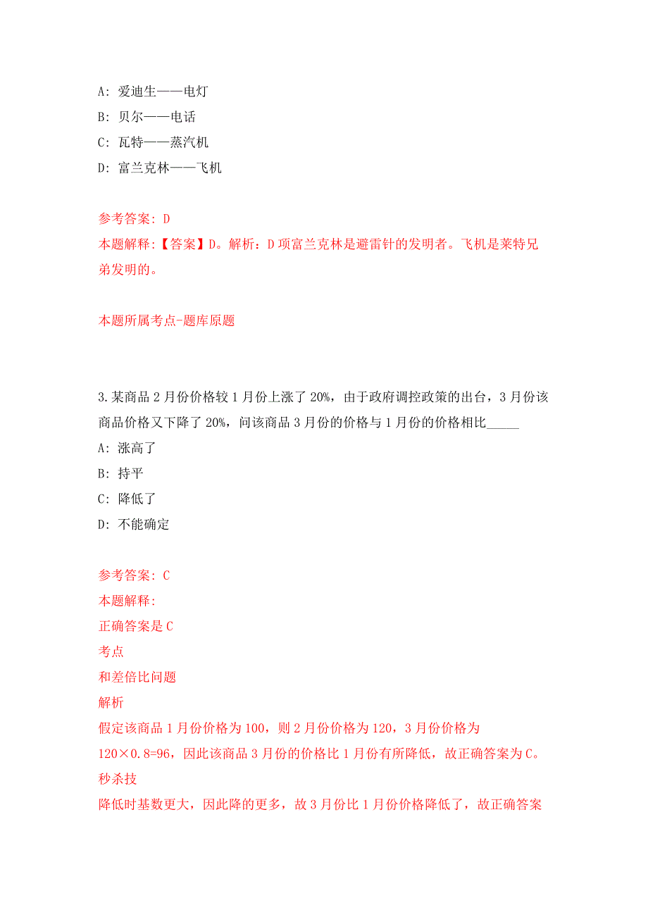 2022年01月江苏常州市新北区区属学校招聘教师10人押题训练卷（第5版）_第2页