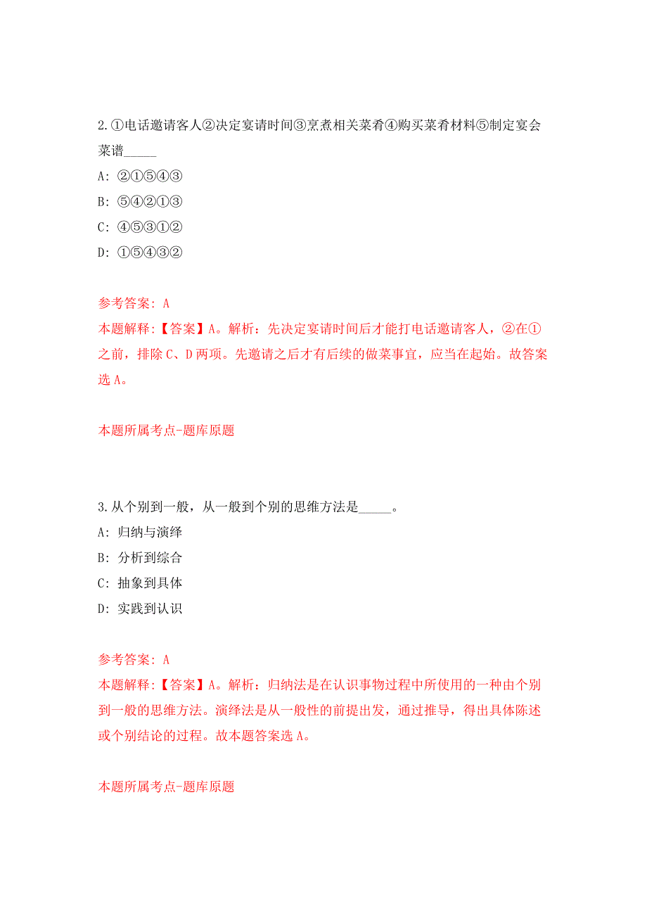 2022年03月2022浙江绍兴市自然资源和规划局越城分局公开招聘编外后勤保洁人员1人押题训练卷（第7版）_第2页