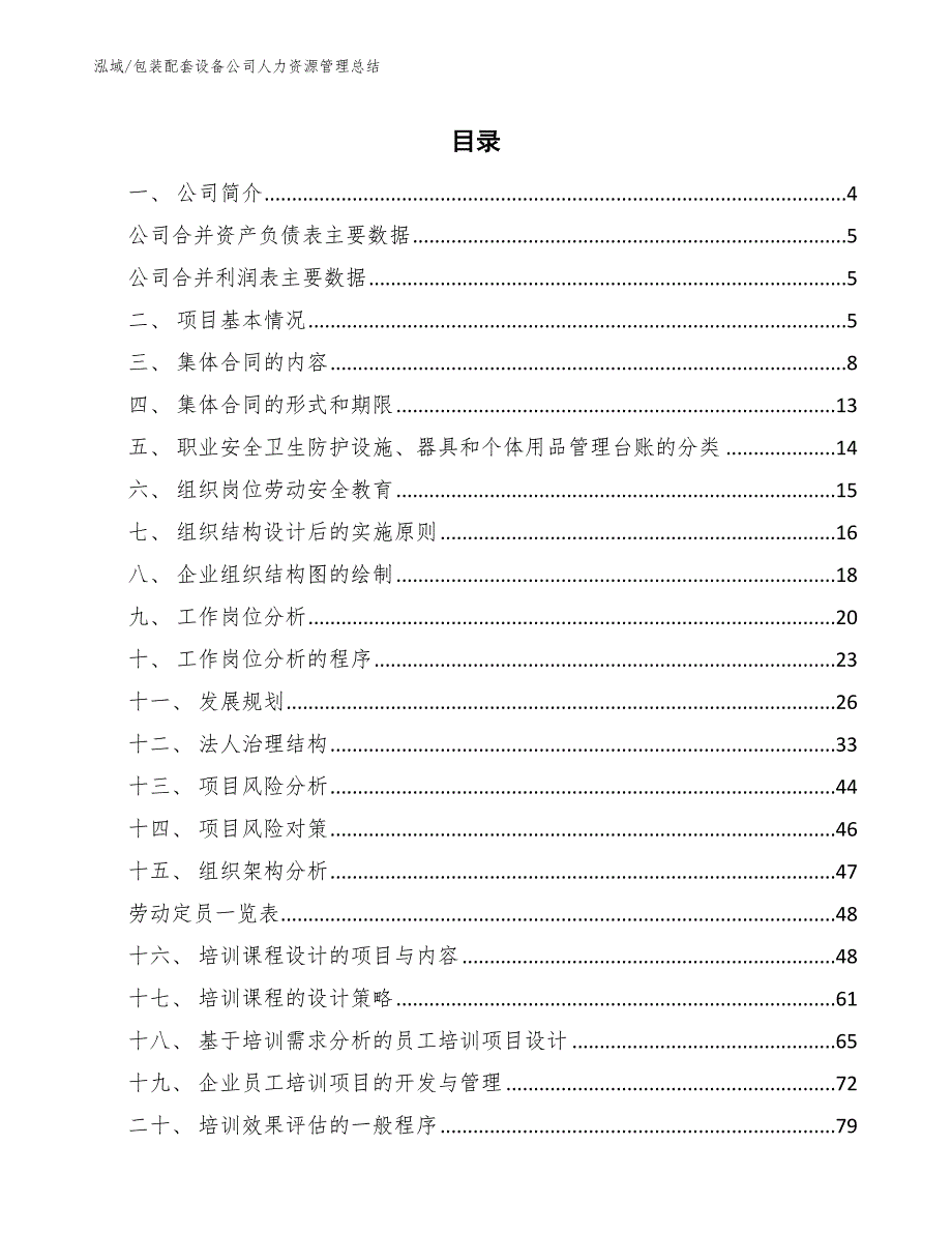 包装配套设备公司人力资源管理总结_参考_第2页