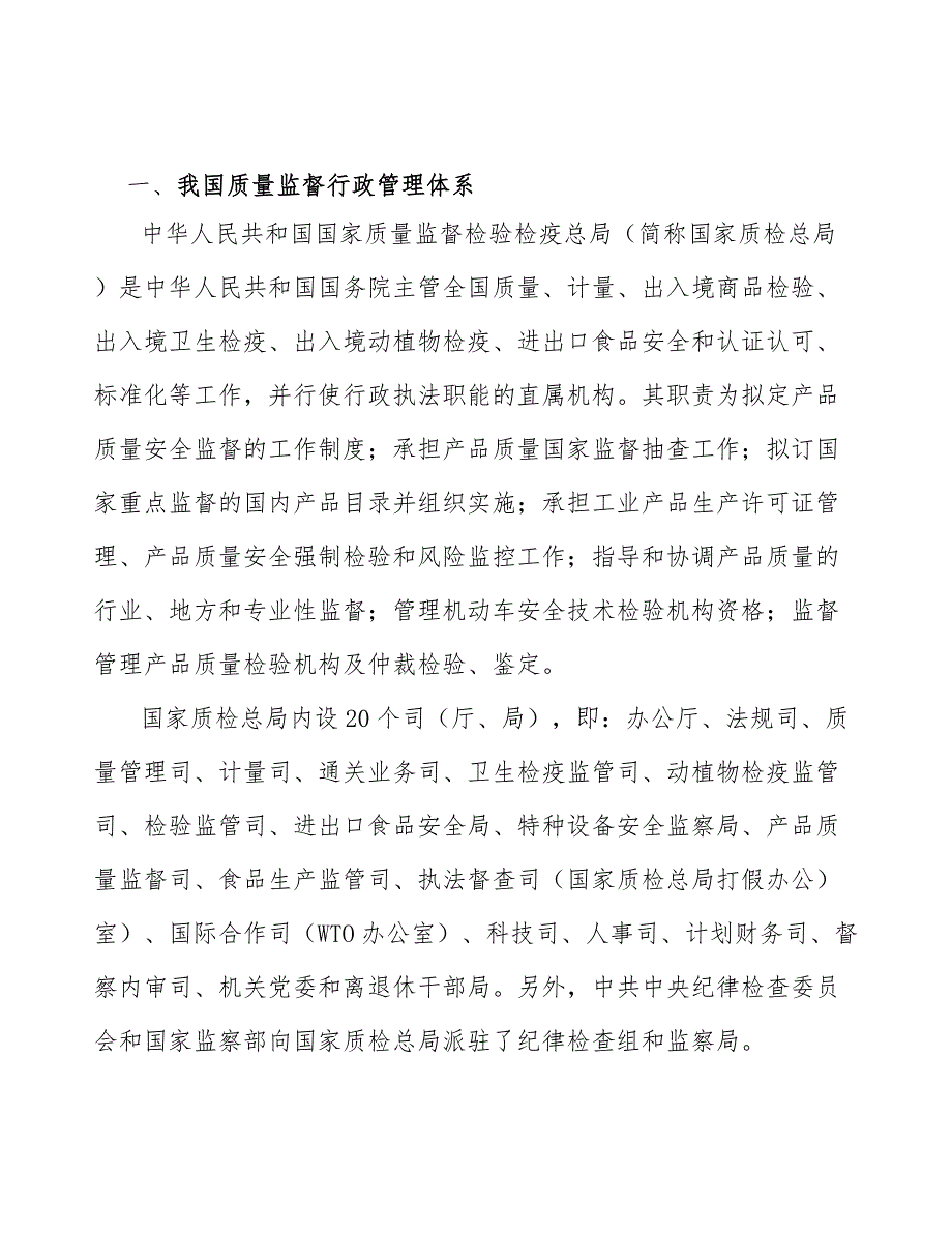 医疗器械项目质量监督与监管体系分析_第3页