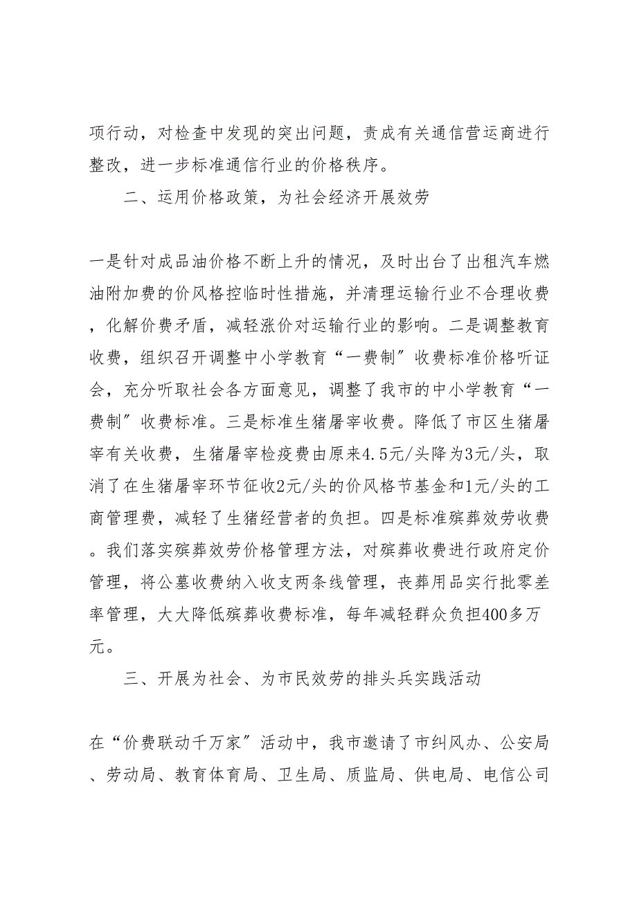 2022年市物价局排头兵实践活动汇报总结_第2页