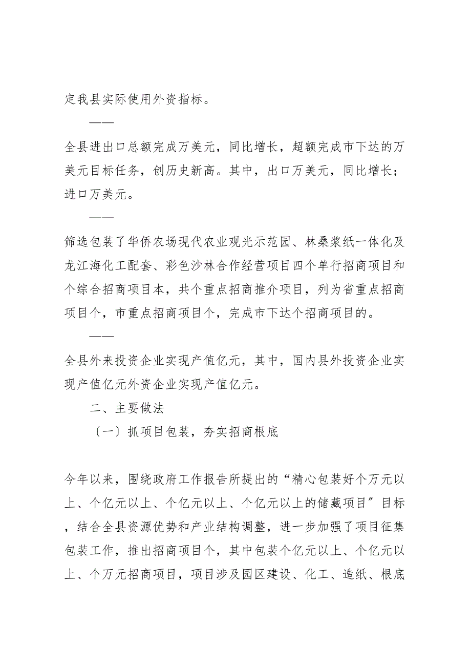 招商局招商引资2022年工作总结材料_第2页