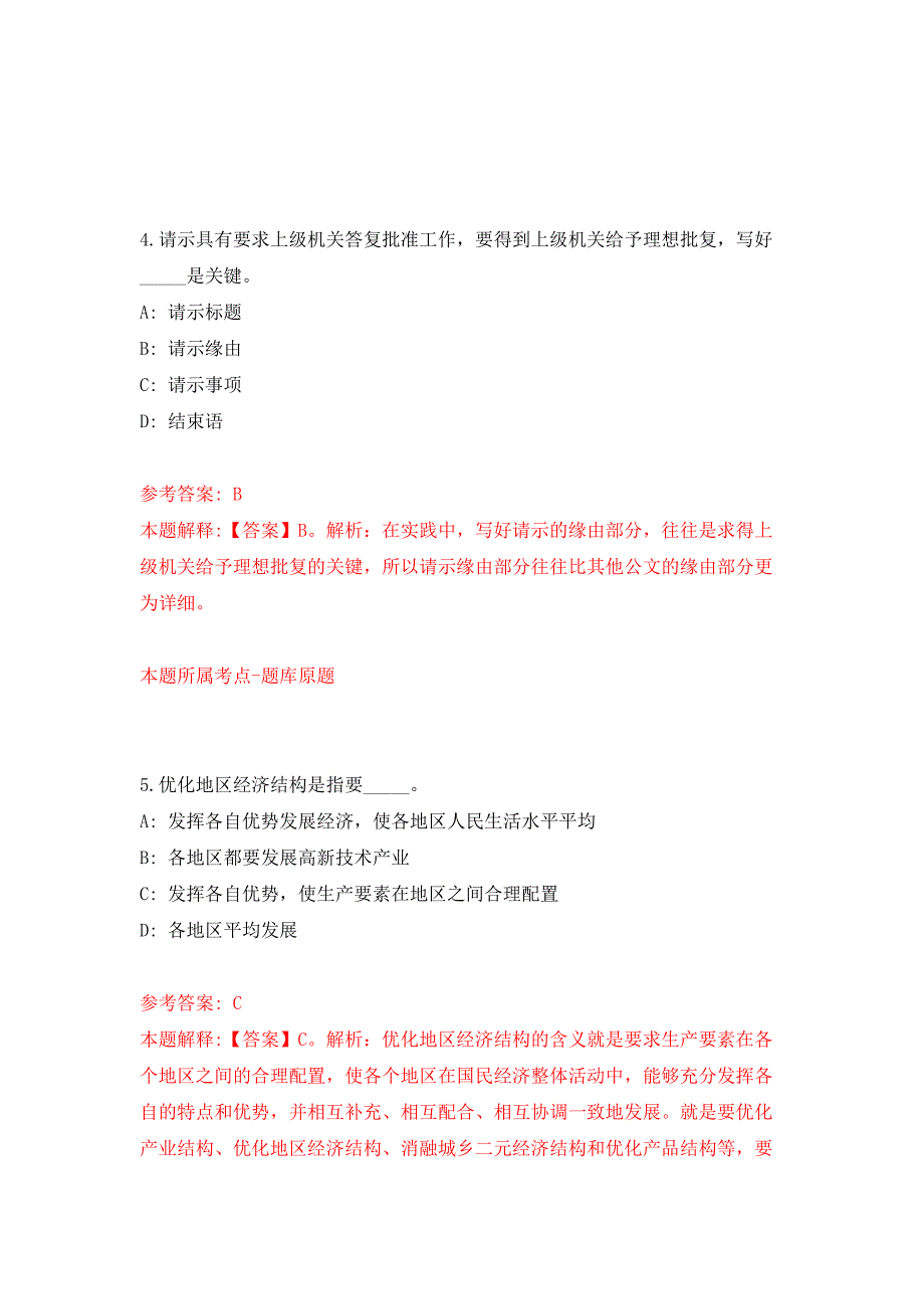 2022年01月广东中山市公路事务中心所属事业单位公开招聘事业单位人员13人押题训练卷（第4版）_第3页