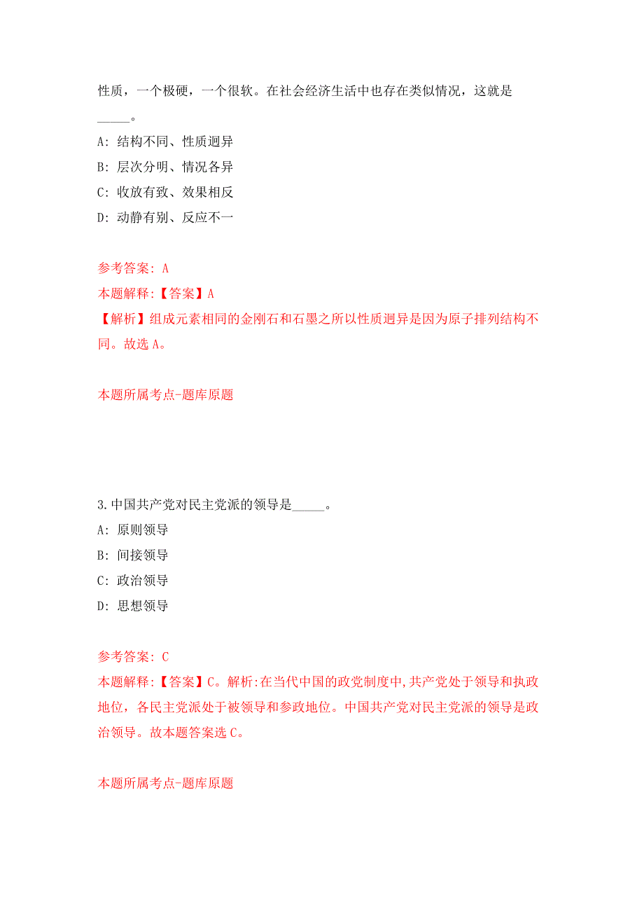 2022年03月国家机关事务管理局机关服务中心度公开招考4名事业编制工作人员押题训练卷（第4版）_第2页