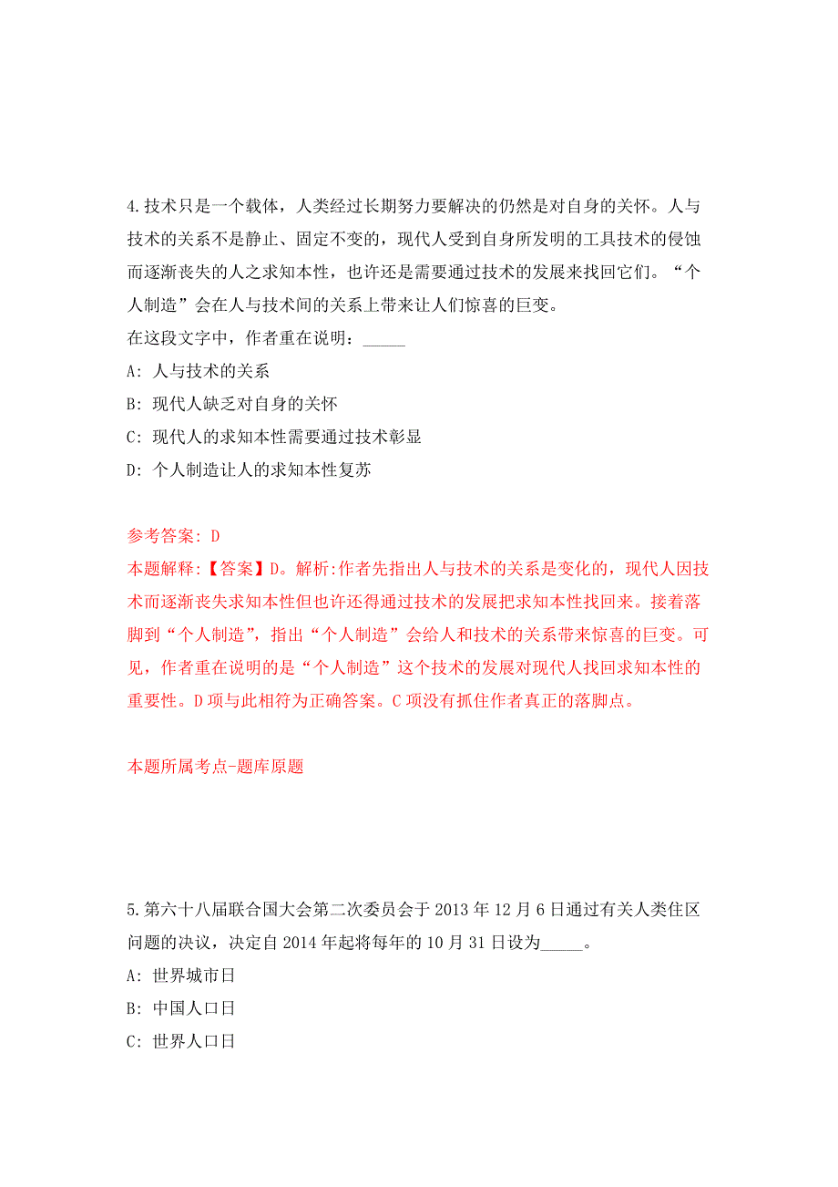 2022年03月国家机关事务管理局机关服务中心度公开招考4名事业编制工作人员押题训练卷（第4版）_第3页