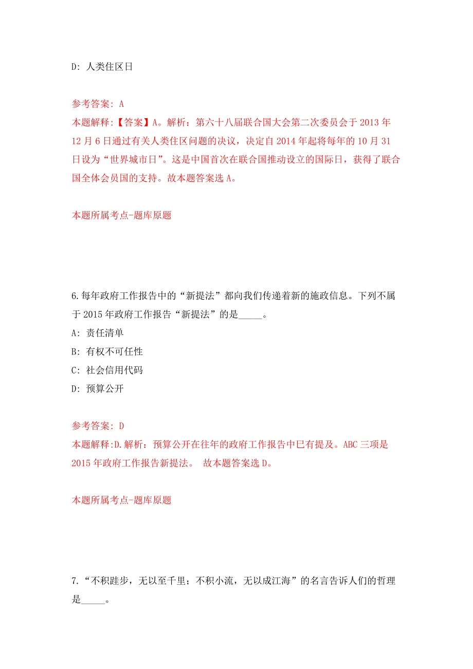 2022年03月国家机关事务管理局机关服务中心度公开招考4名事业编制工作人员押题训练卷（第4版）_第4页