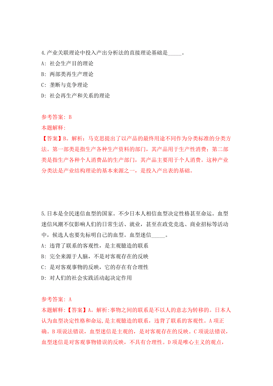 2022年02月2022年山东济宁微山县招考聘用乡村公益性岗位人员120人押题训练卷（第5版）_第3页