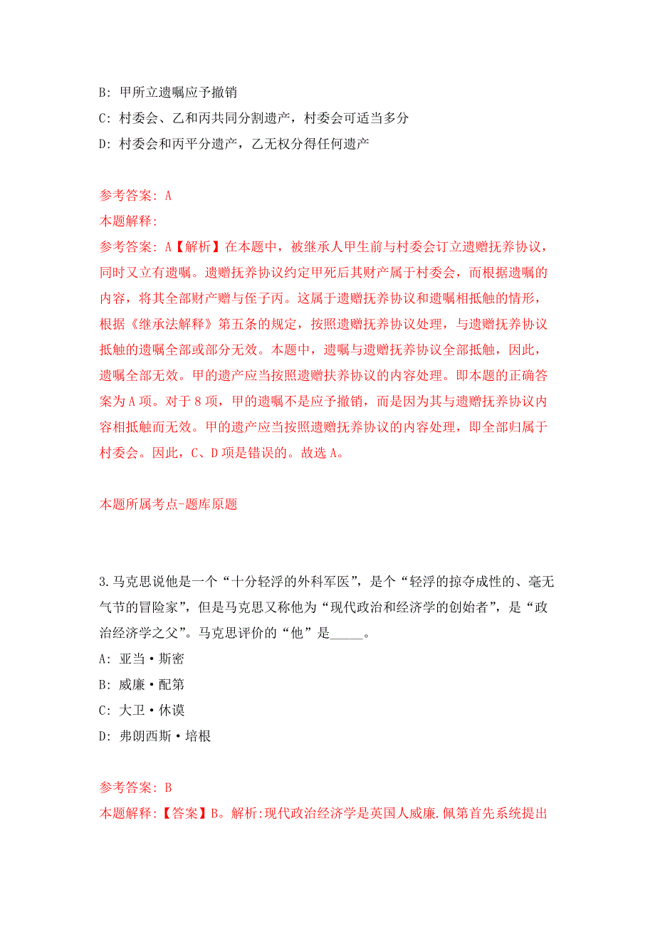 2022年03月广东江门台山市人民政府办公室公开招聘合同制工作人员1人押题训练卷（第0版）_第2页