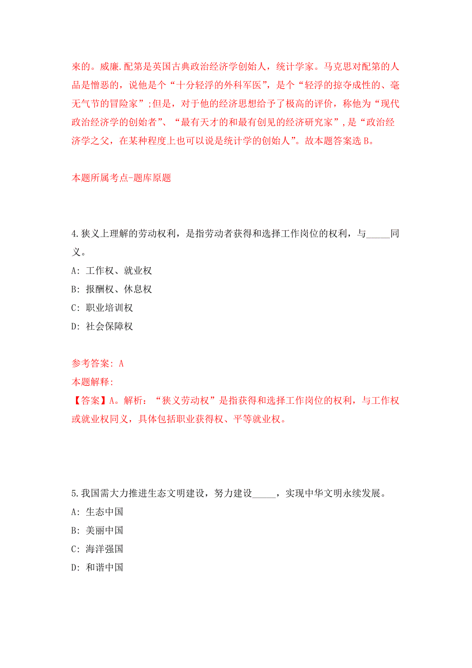 2022年03月广东江门台山市人民政府办公室公开招聘合同制工作人员1人押题训练卷（第0版）_第3页