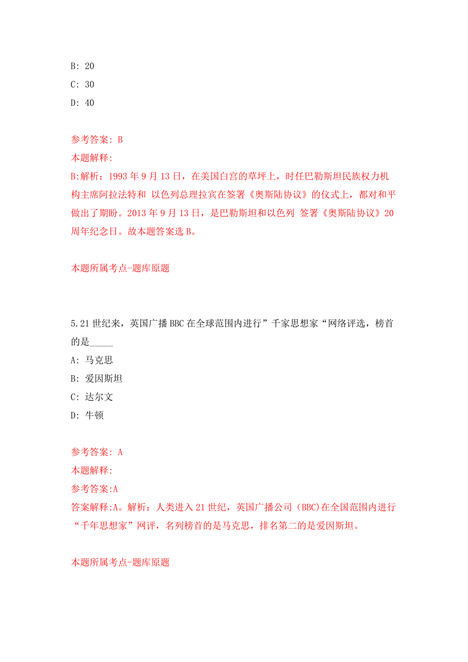 河南洛阳洛龙区消防救援大队消防文员招考聘用押题训练卷（第6卷）_第3页