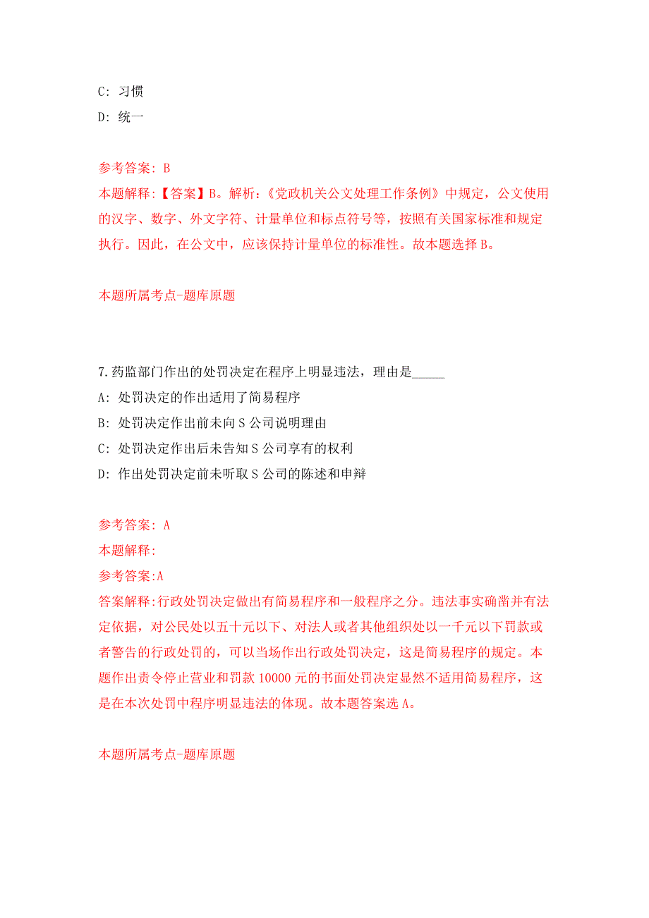 浙江杭州建德市社会福利院招考聘用编外辅助性岗位工作人员押题训练卷（第3卷）_第4页