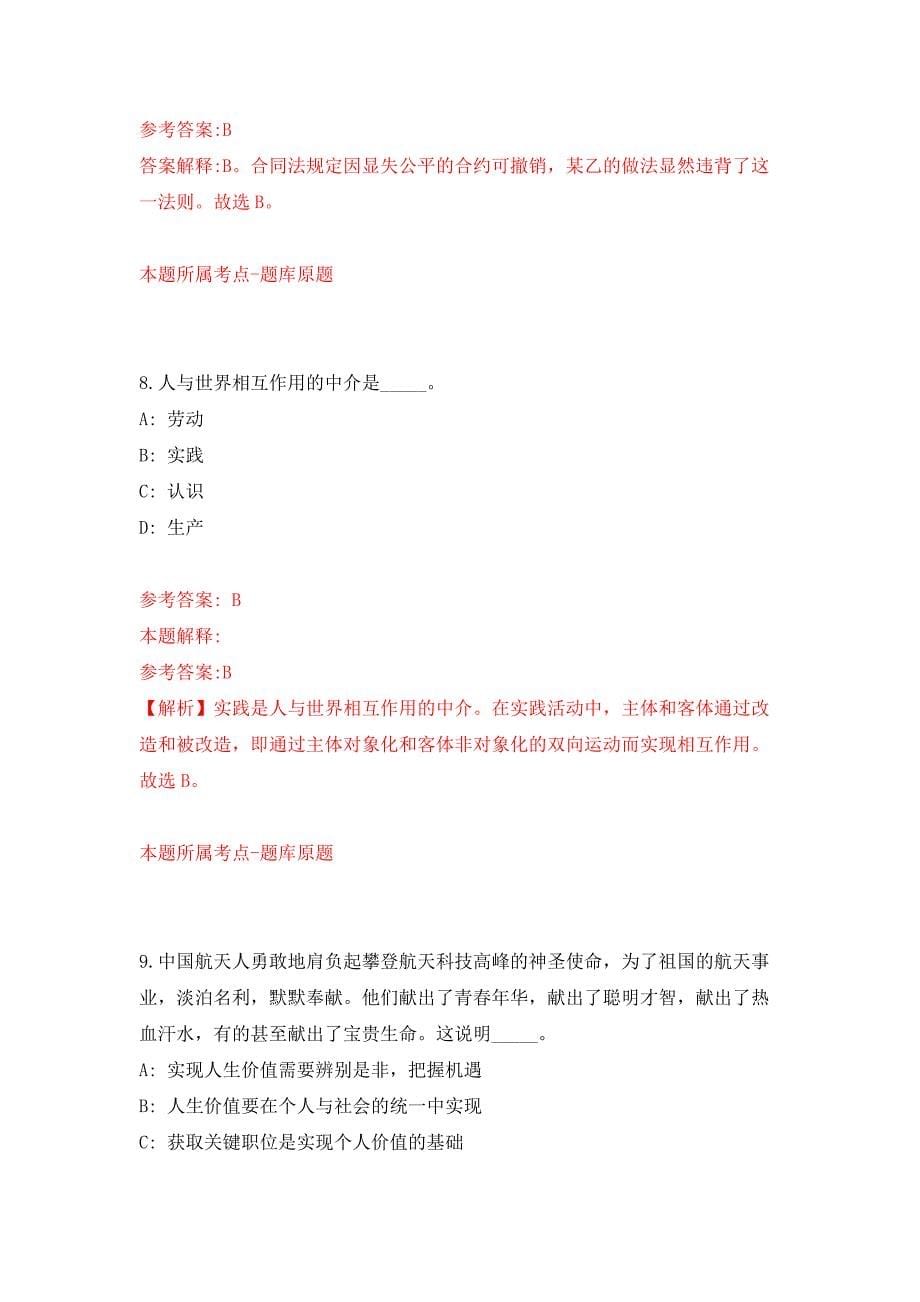 2022年01月浙江省宁海县越溪乡人民政府关于招考1名编外用工人员押题训练卷（第6版）_第5页