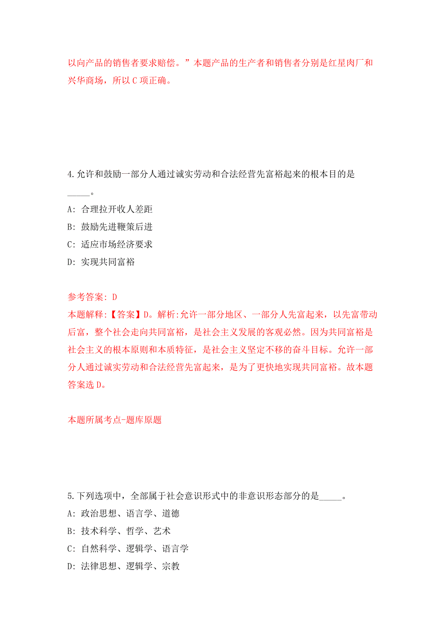 2022年03月广东广州海珠区住房和建设局属下事业单位公开招聘押题训练卷（第1版）_第3页