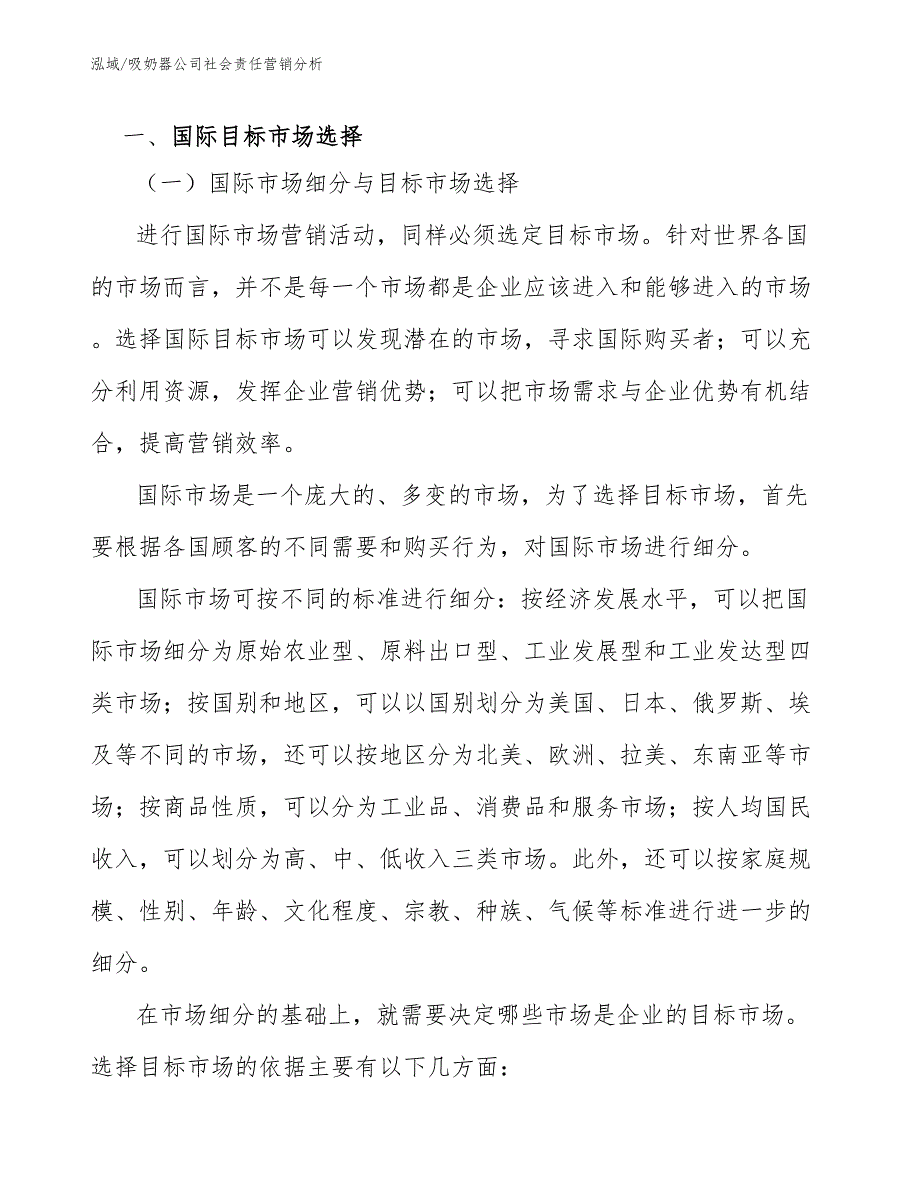 吸奶器公司社会责任营销分析_第3页