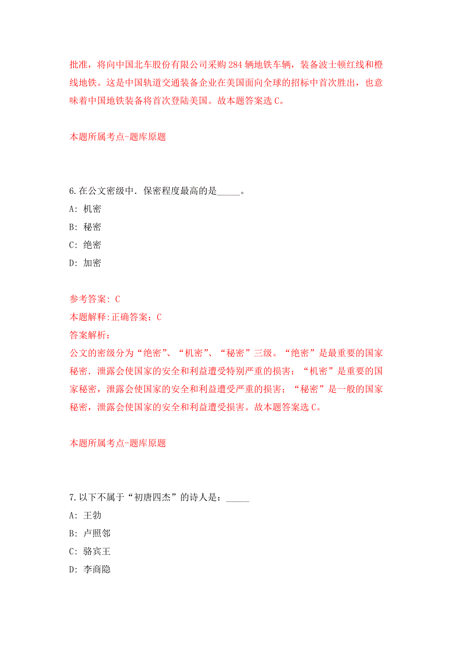 2022年中国地震应急搜救中心招考聘用应届生押题训练卷（第5版）_第4页