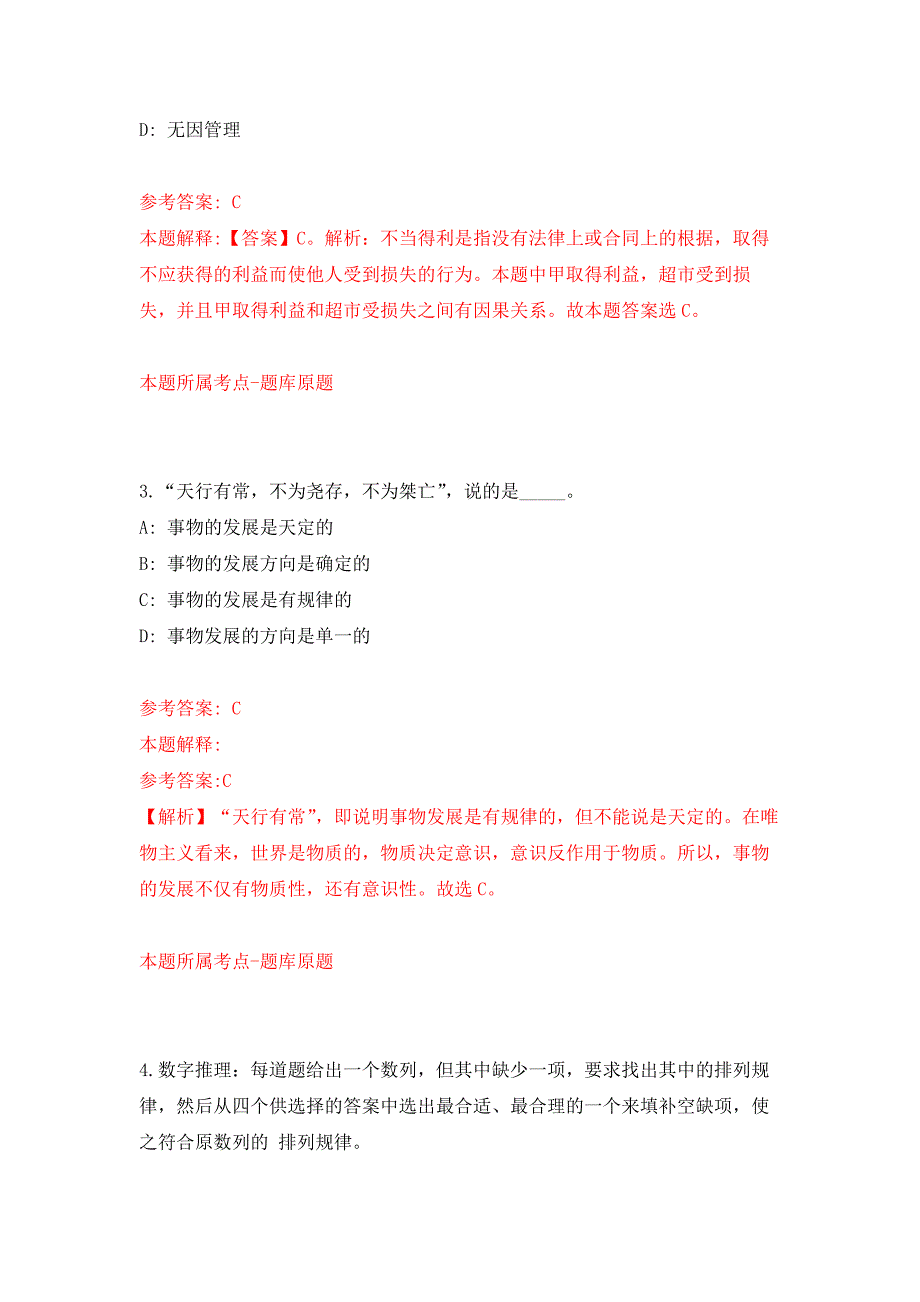 浙江工商大学师生之家管理办公室助理招考聘用押题训练卷（第5卷）_第2页