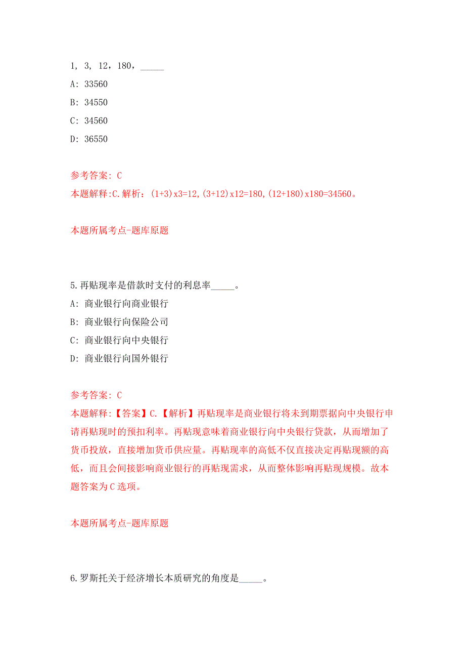 浙江工商大学师生之家管理办公室助理招考聘用押题训练卷（第5卷）_第3页