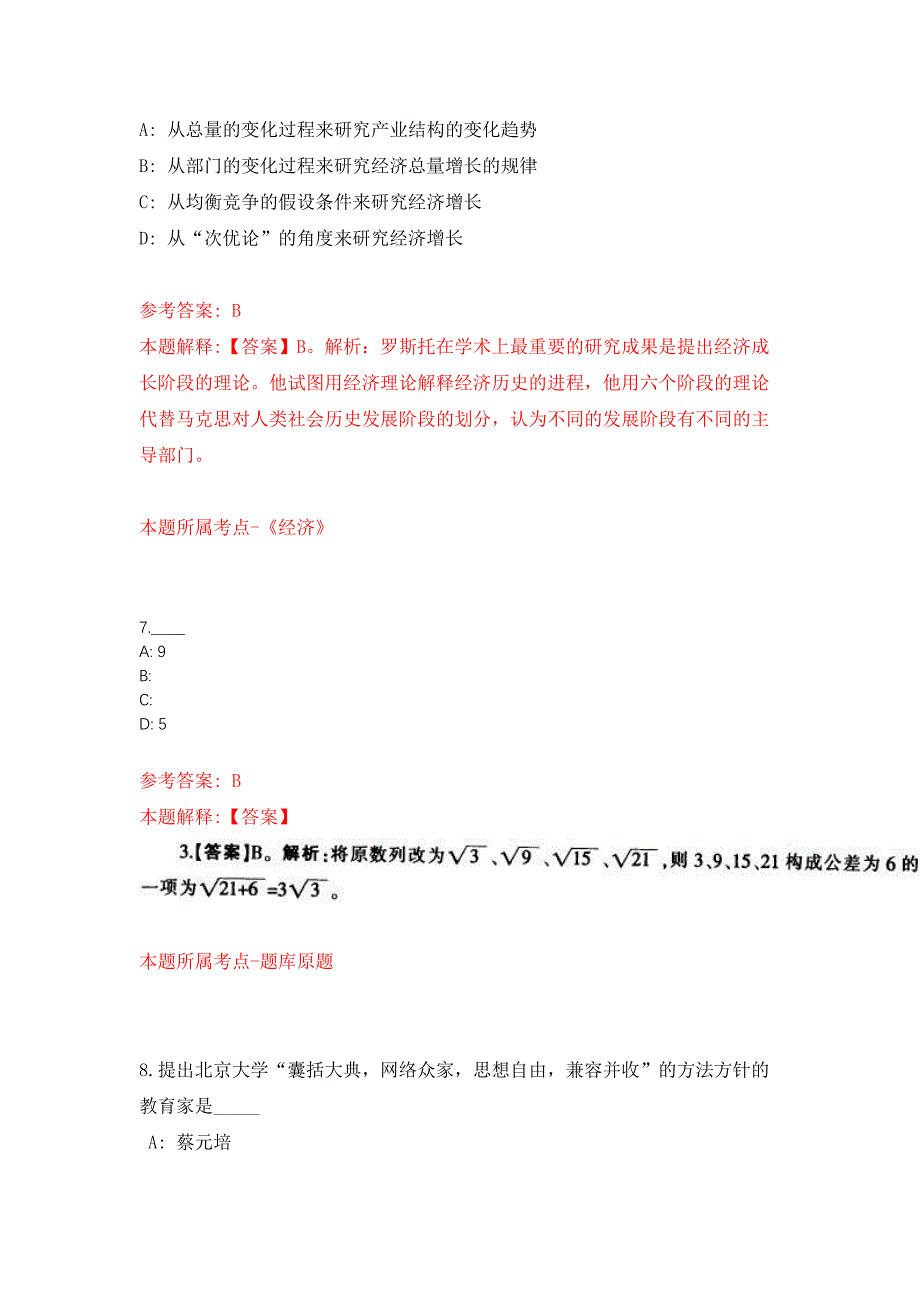 浙江工商大学师生之家管理办公室助理招考聘用押题训练卷（第5卷）_第4页