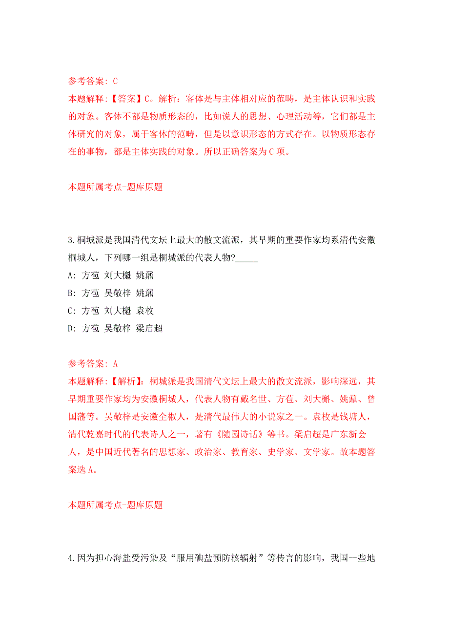 2022年01月昆明市邮政管理局招考1名工作人员押题训练卷（第7版）_第2页