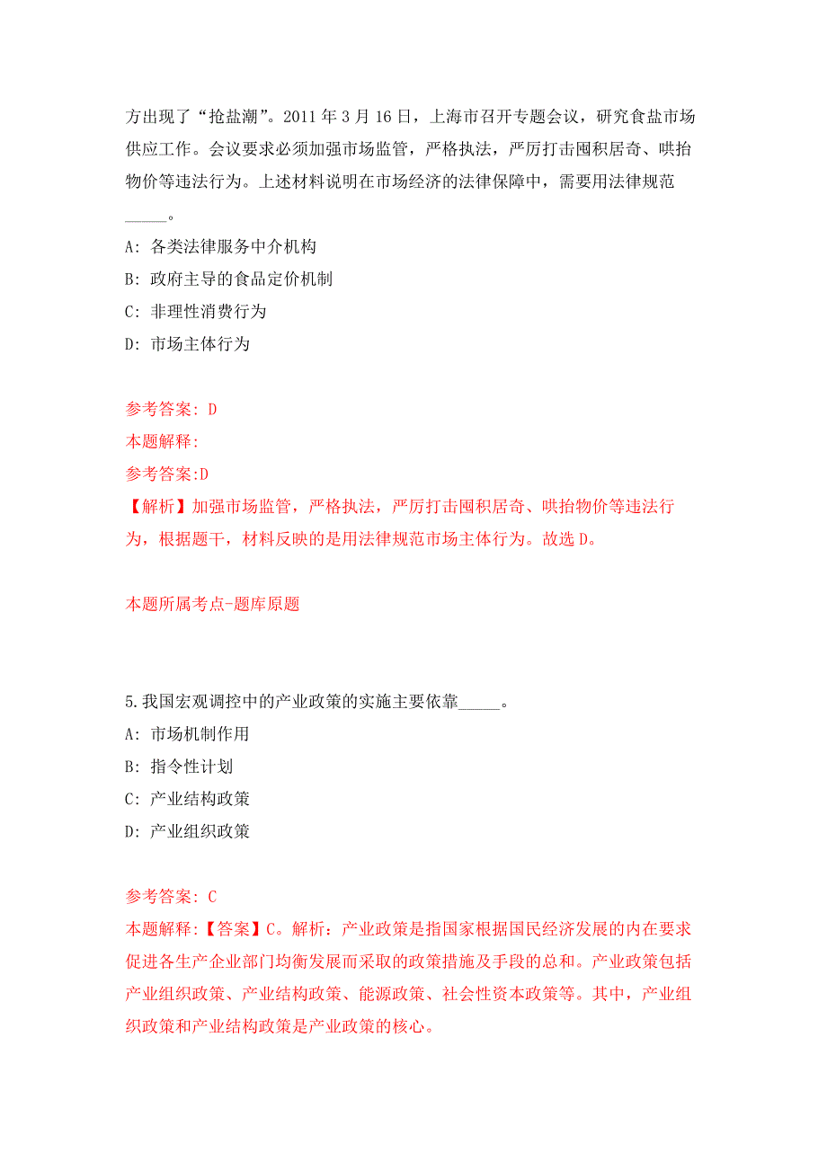 2022年01月昆明市邮政管理局招考1名工作人员押题训练卷（第7版）_第3页