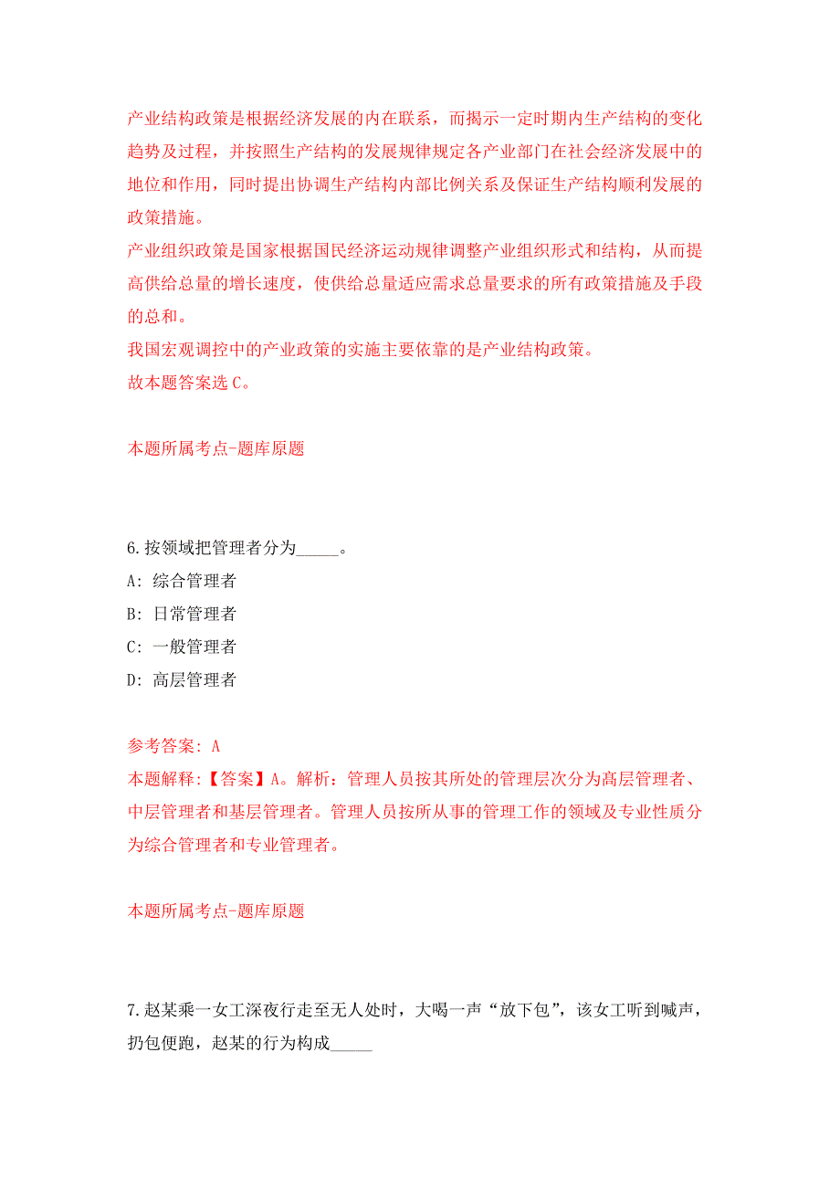 2022年01月昆明市邮政管理局招考1名工作人员押题训练卷（第7版）_第4页