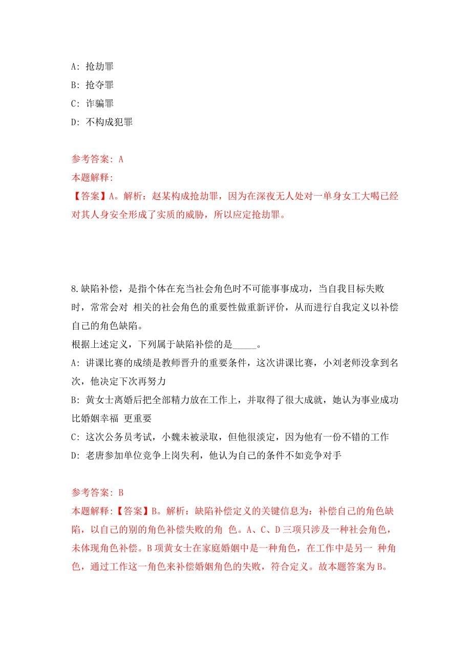 2022年01月昆明市邮政管理局招考1名工作人员押题训练卷（第7版）_第5页