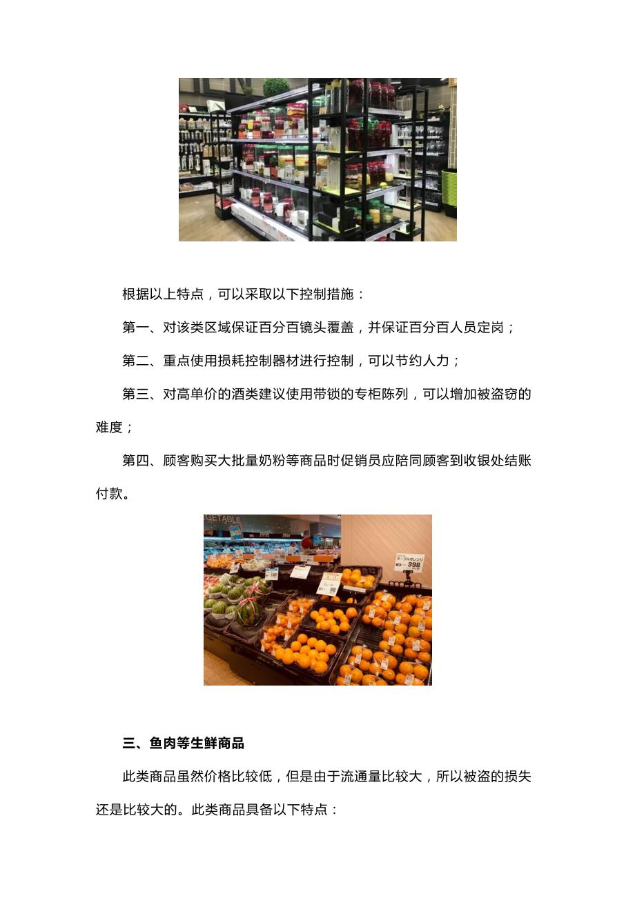 超市销售商品损耗控制_第3页