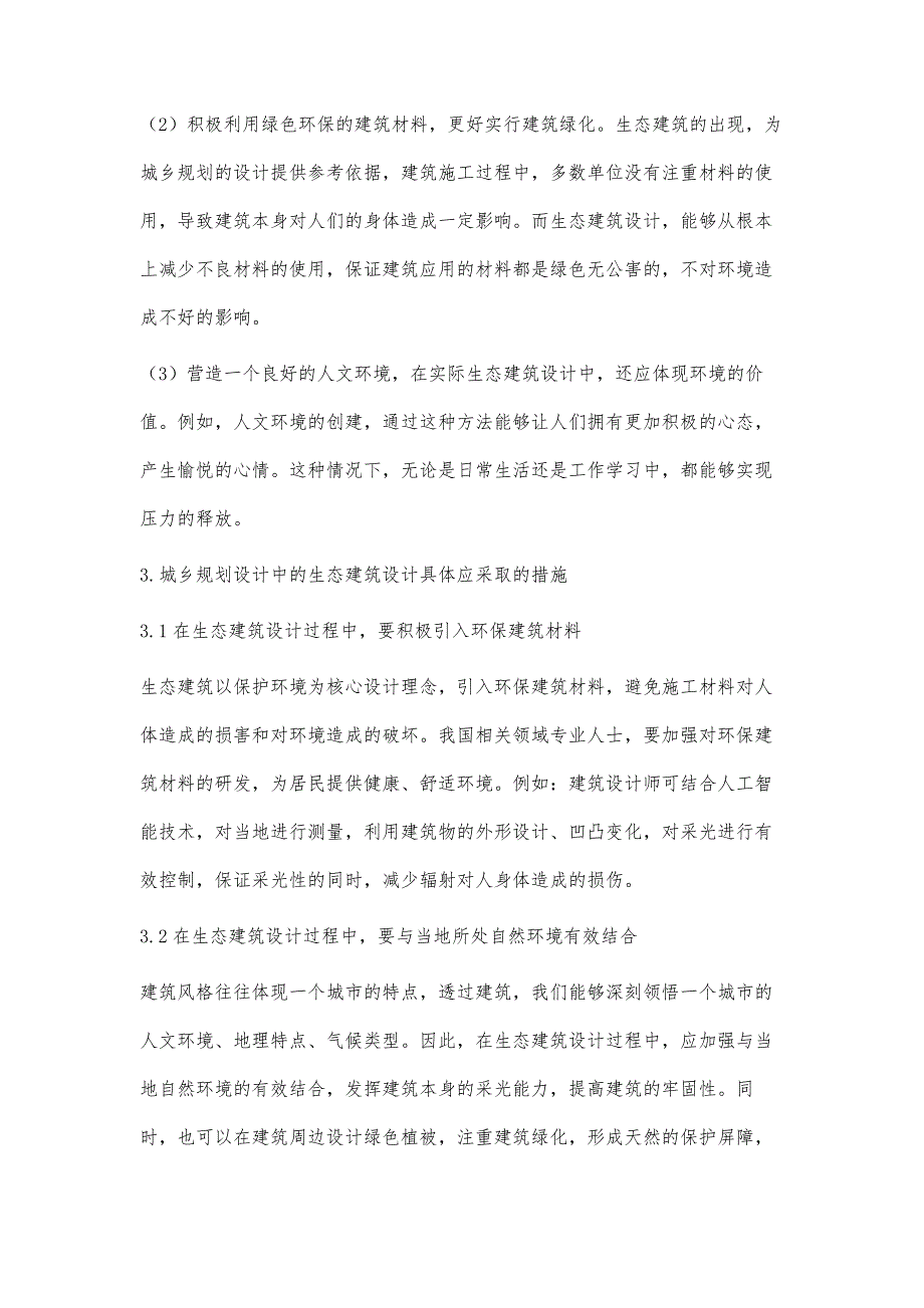 浅谈城乡规划设计中的生态建筑设计陈旭_第3页