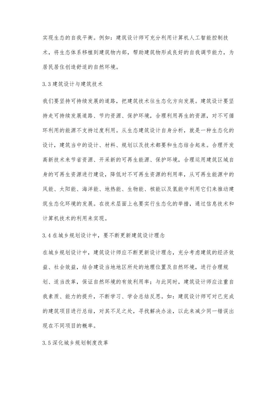 浅谈城乡规划设计中的生态建筑设计陈旭_第4页