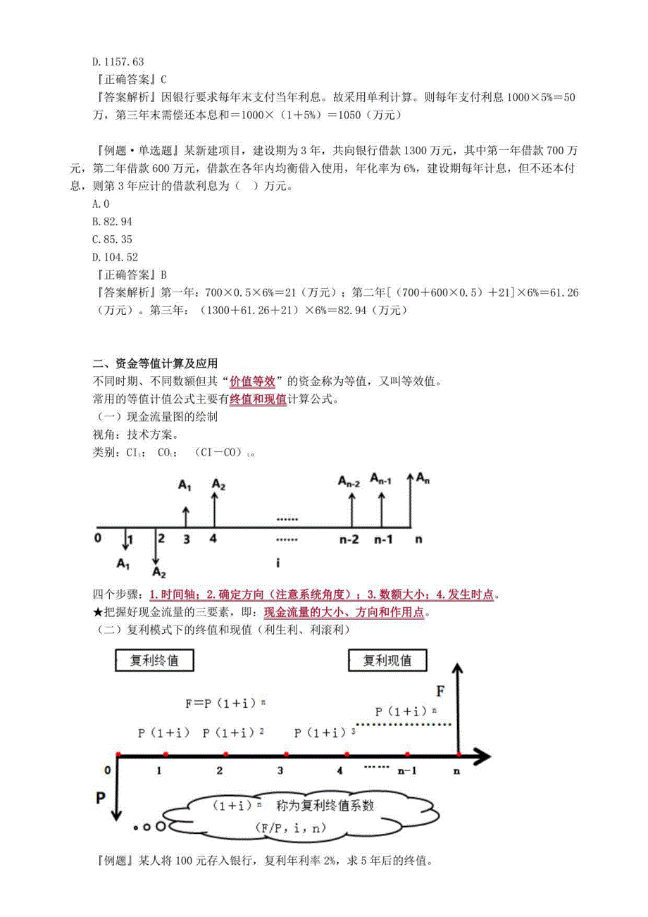 2020年中级会计职称《财务管理》第五部分　基础知识讲解_第2页