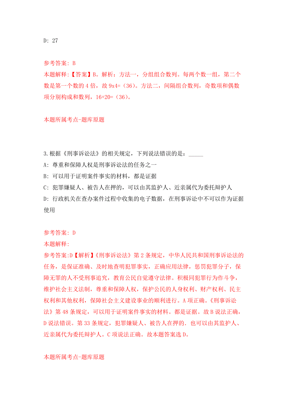 南宁经济技术开发区招考1名劳务派遣人员（政法办公室）押题训练卷（第4卷）_第2页