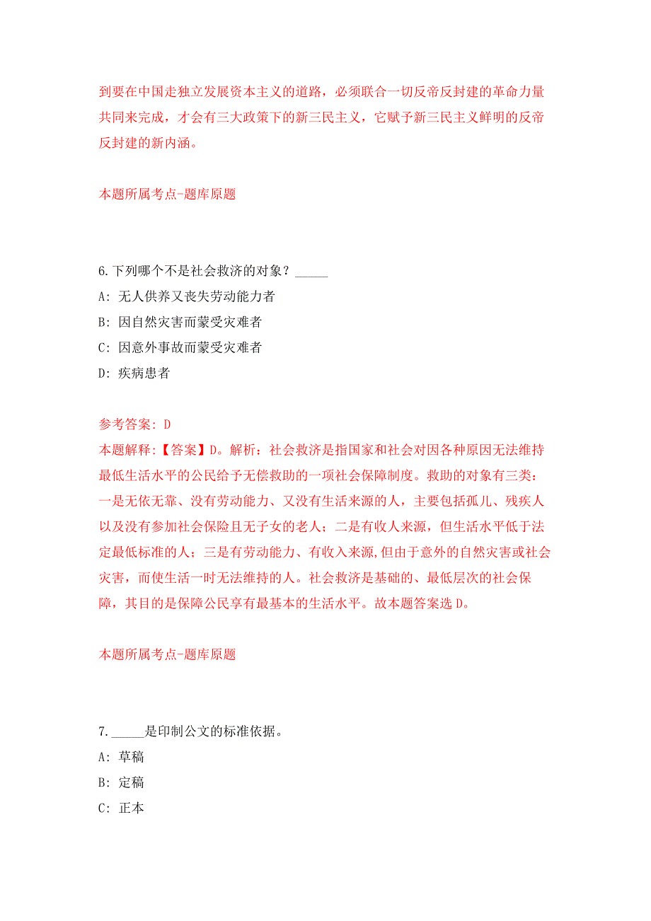 南宁经济技术开发区招考1名劳务派遣人员（政法办公室）押题训练卷（第4卷）_第4页