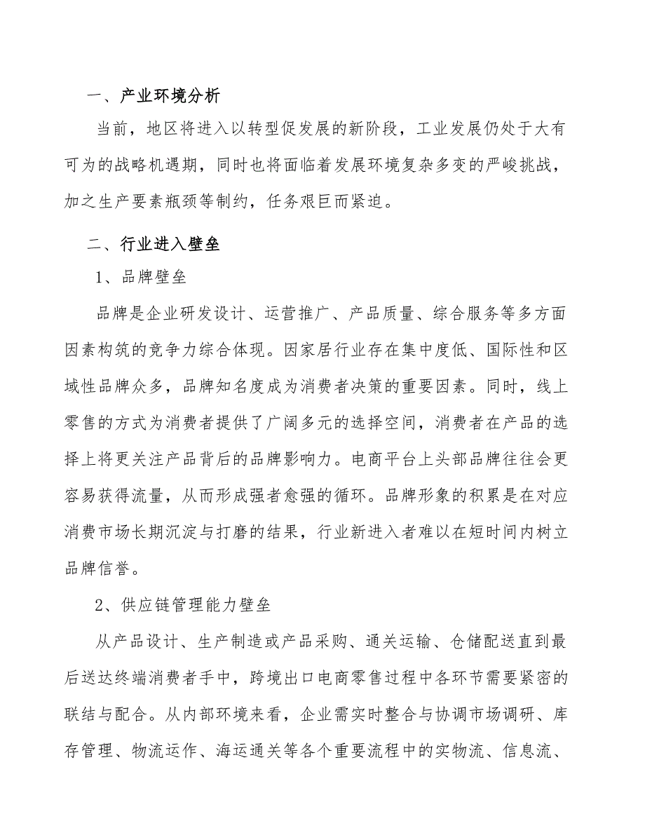 家居家具公司质量检验分析_参考_第3页