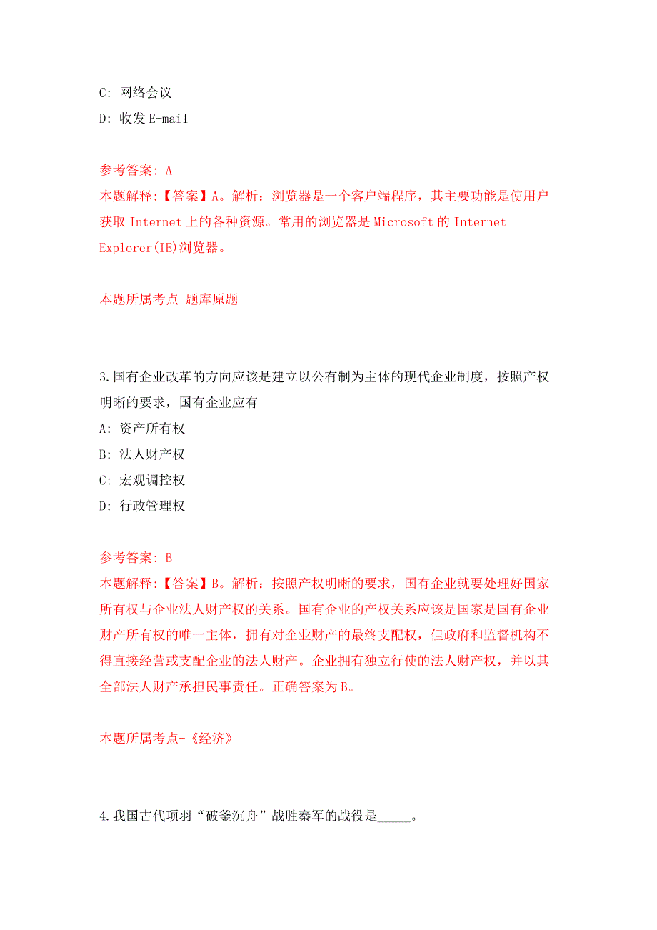 南宁市富济劳务有限公司关于公开招考5名南宁市武鸣区行政审批局工作人员押题训练卷（第0卷）_第2页