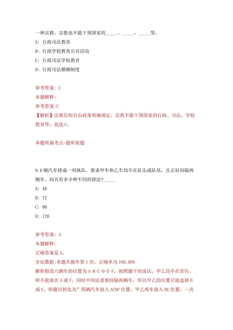 浙江大学招聘1名行政事务服务专员（安排至人才工作办公室）押题训练卷（第3卷）_第5页