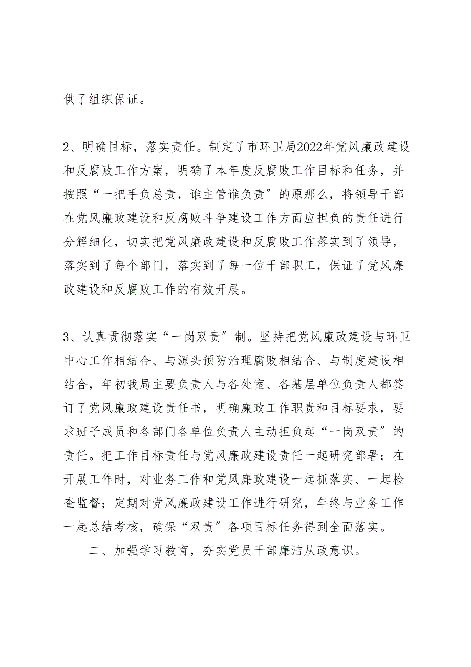 2022年市环卫局党风廉政建设和反腐败工作汇报总结报告_第2页