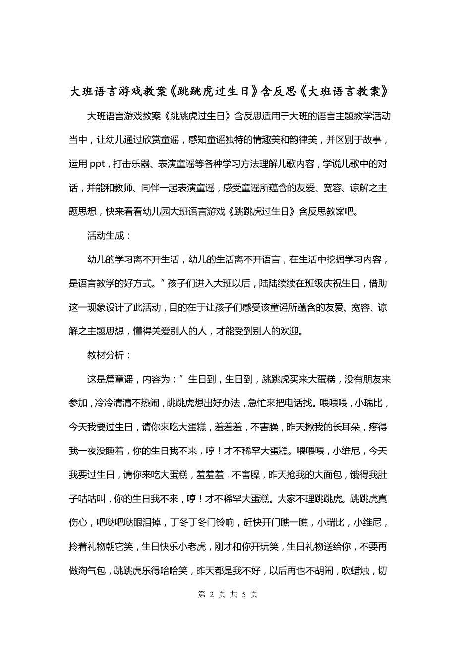 大班语言游戏教案《跳跳虎过生日》含反思《大班语言教案》_第2页