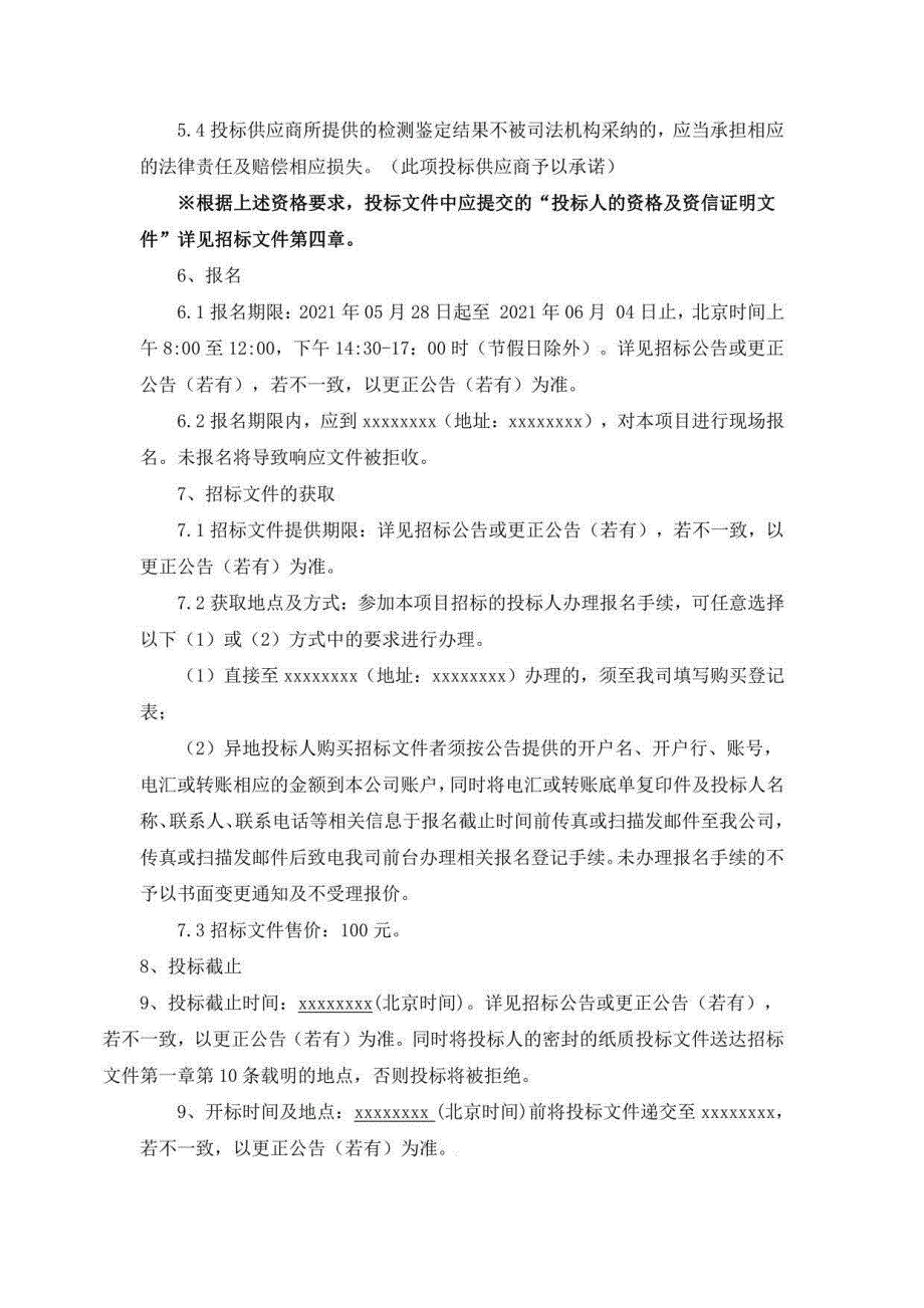 初级中学食材配送项目招标_第3页