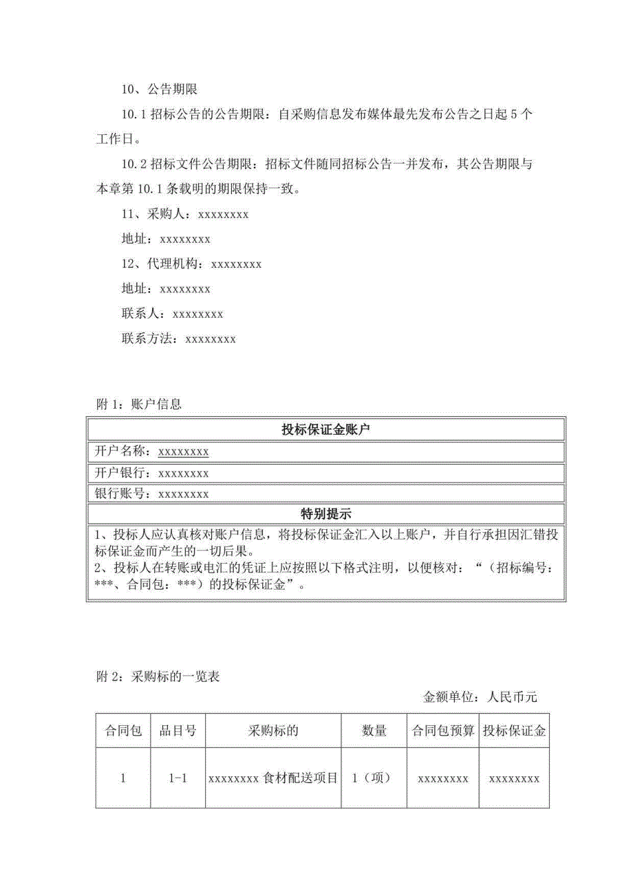 初级中学食材配送项目招标_第4页