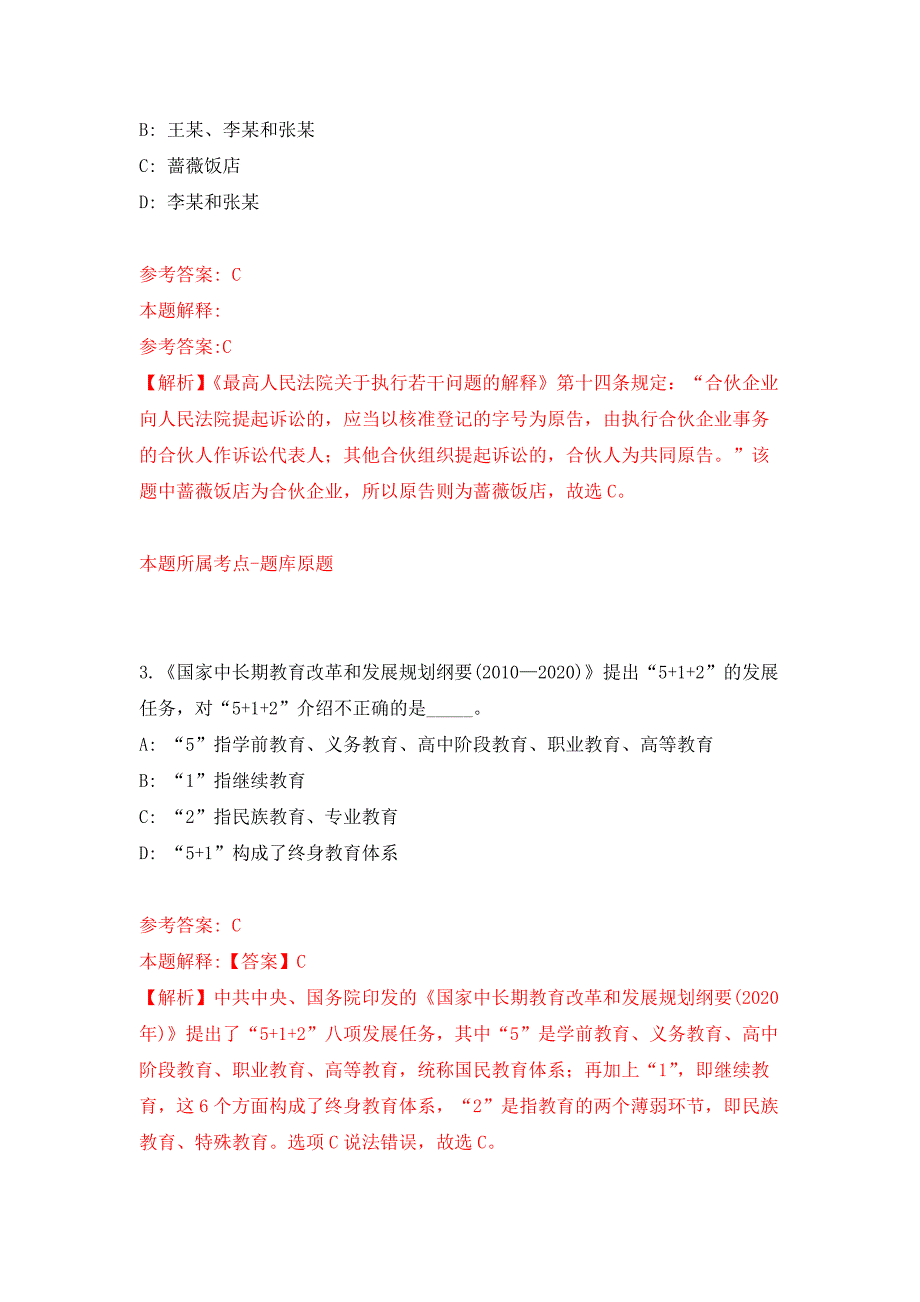 2022年01月2022年湖南长沙市师大附中梅溪湖中学招考聘用教师押题训练卷（第2版）_第2页