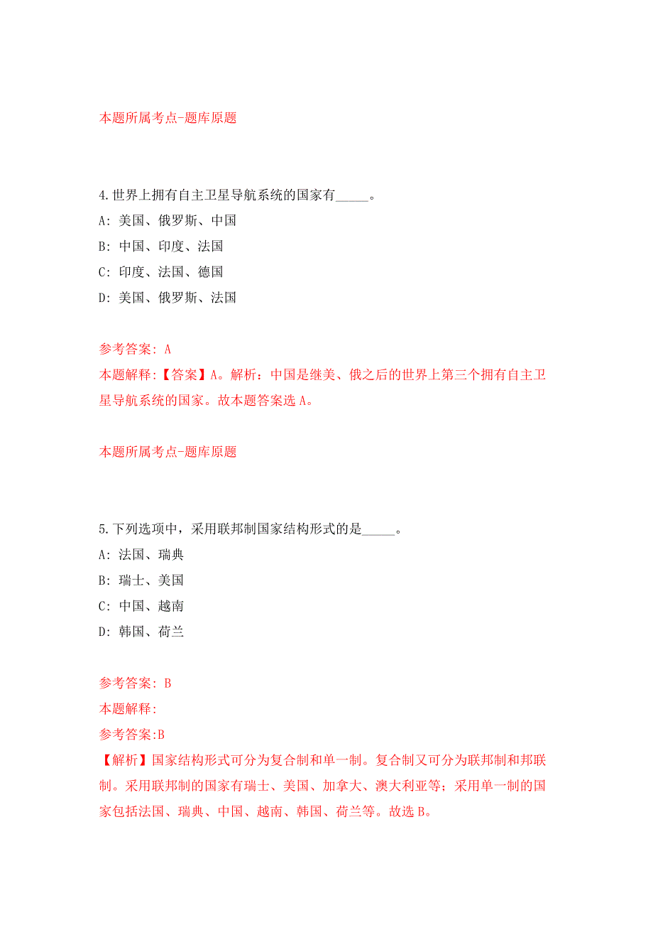 2022年01月2022年湖南长沙市师大附中梅溪湖中学招考聘用教师押题训练卷（第2版）_第3页