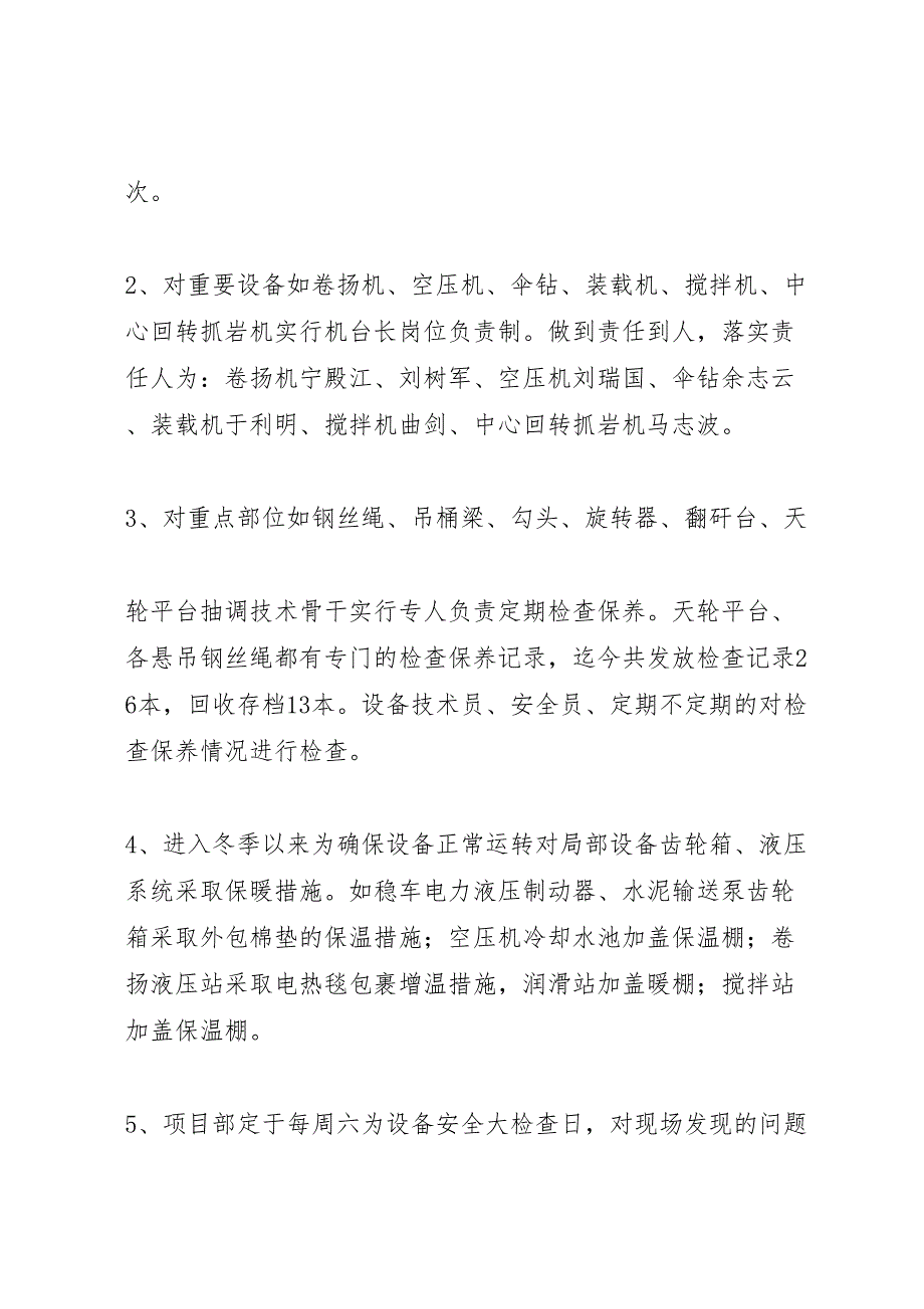 物资设备部标准化管理2022年工作总结_第2页