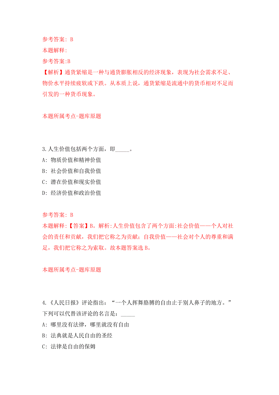 云南省江城哈尼族彝族自治县应急管理局招考2名公益性岗位人员押题训练卷（第8次）_第2页