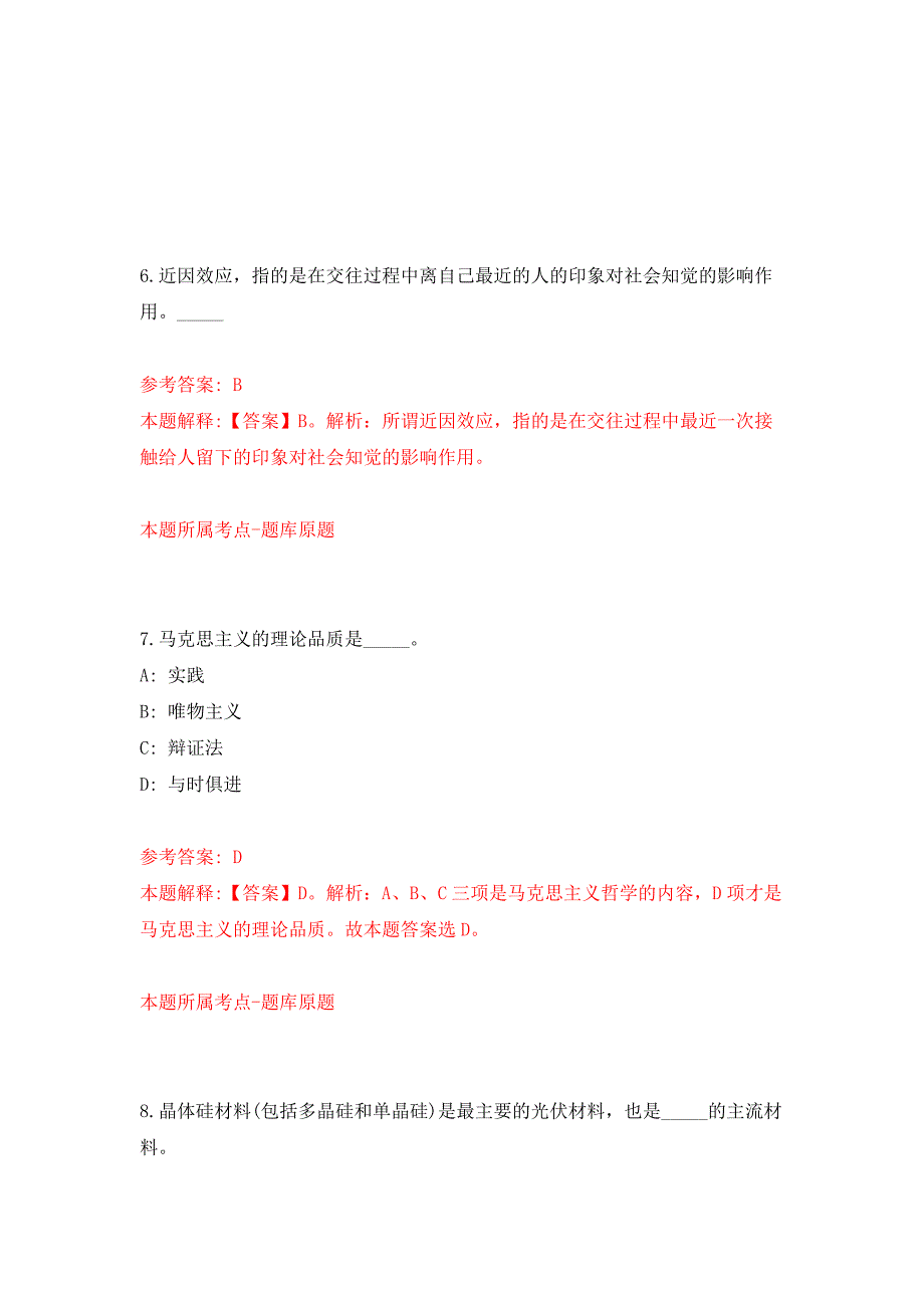 云南省江城哈尼族彝族自治县应急管理局招考2名公益性岗位人员押题训练卷（第8次）_第4页