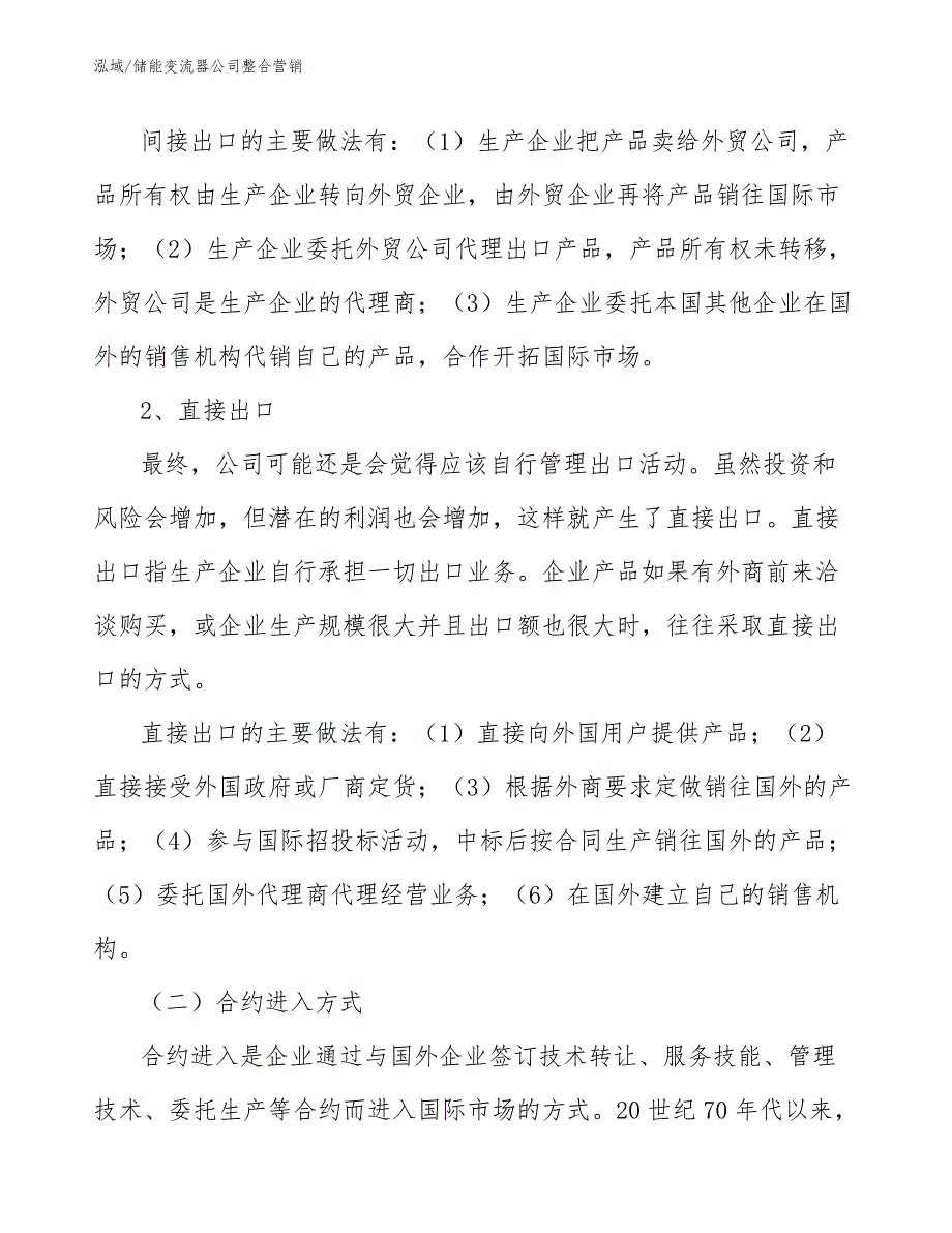 储能变流器公司整合营销【参考】_第4页