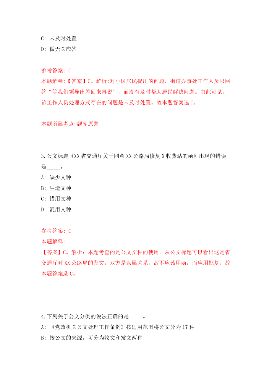 重庆市秀山县社会保险事务中心招考2名公益性岗人员位模拟训练卷（第0版）_第2页