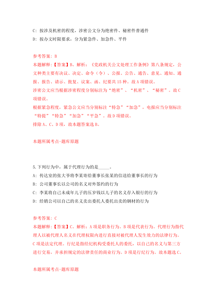 重庆市秀山县社会保险事务中心招考2名公益性岗人员位模拟训练卷（第0版）_第3页