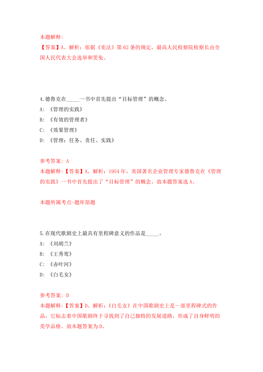 2022年03月2022江西上饶市余干县社赓镇选聘党建文化法治宣传员3人押题训练卷（第0版）_第3页